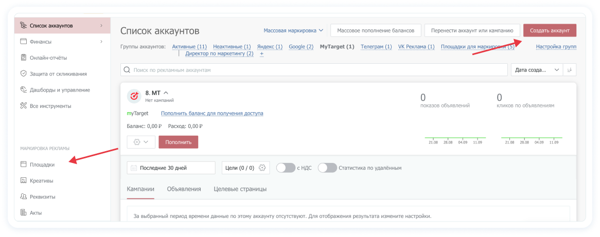 Зарегистрируйтесь в click.ru, нажмите на «Создать аккаунт»