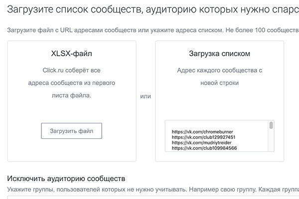 Парсер пользователей «ВКонтакте». Шаг 1. Добавление сообществ