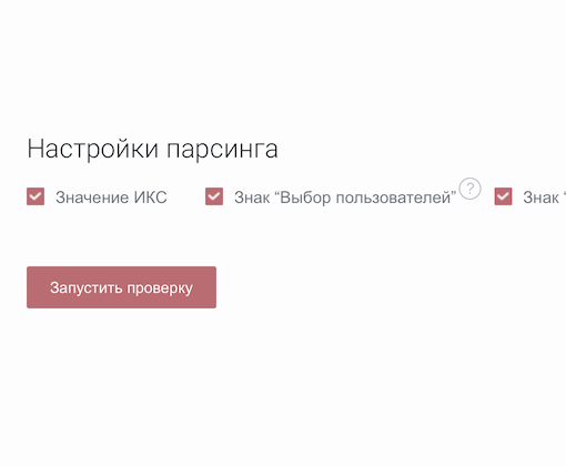 Парсер ИКС и знаков «Яндекса». Шаг 2. Настройки парсинга